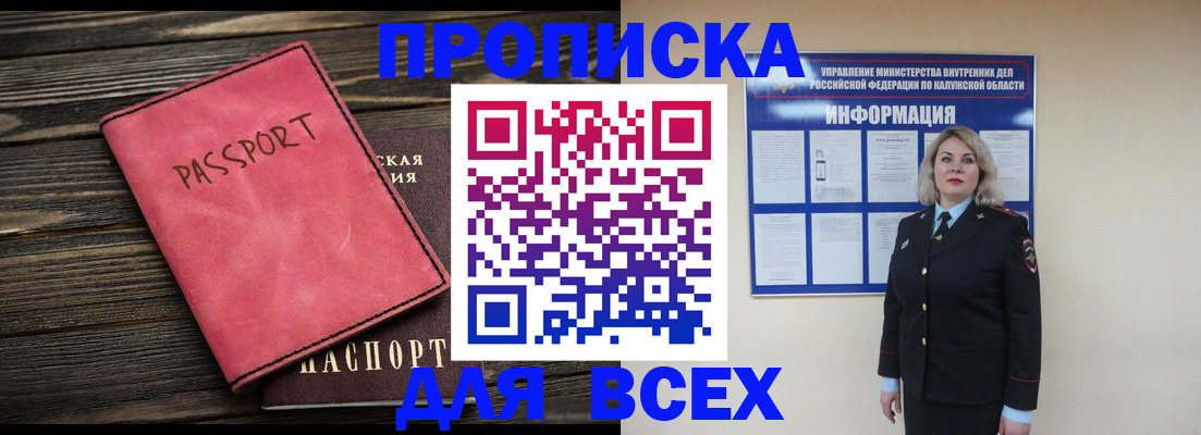 прописка для военкомата в Кизеле
