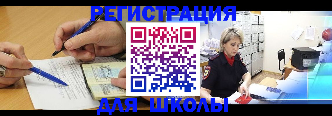 прописка для школы в Кизеле