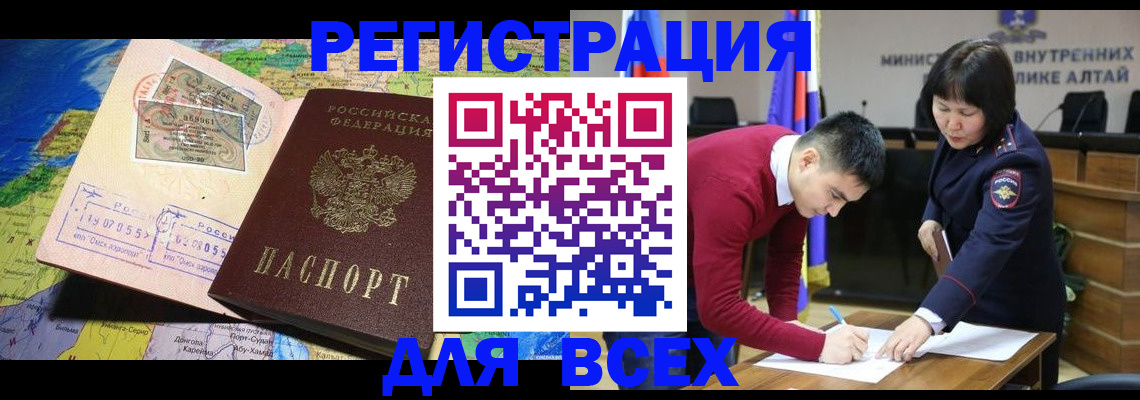 временная регистрация для всех в Кизеле
