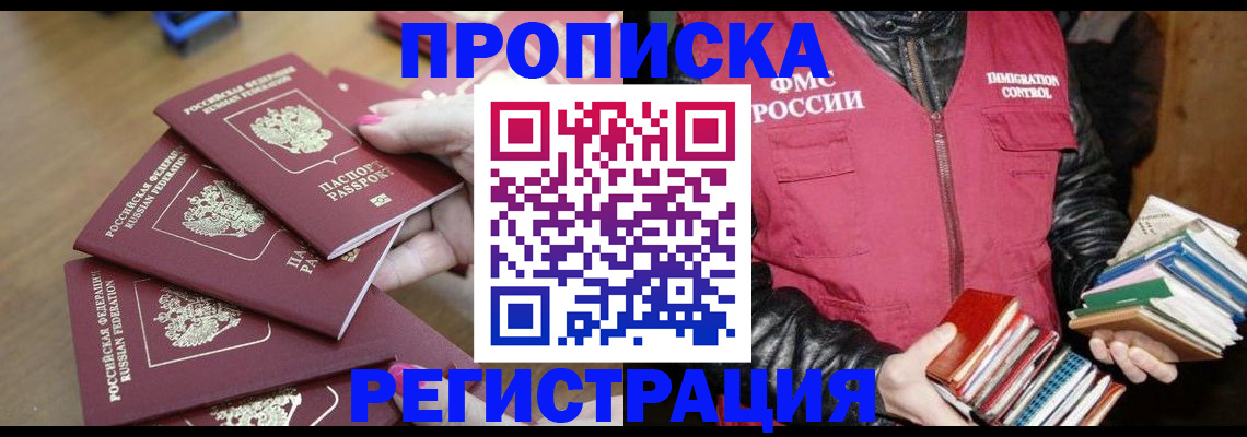 прописка законно в Кизеле